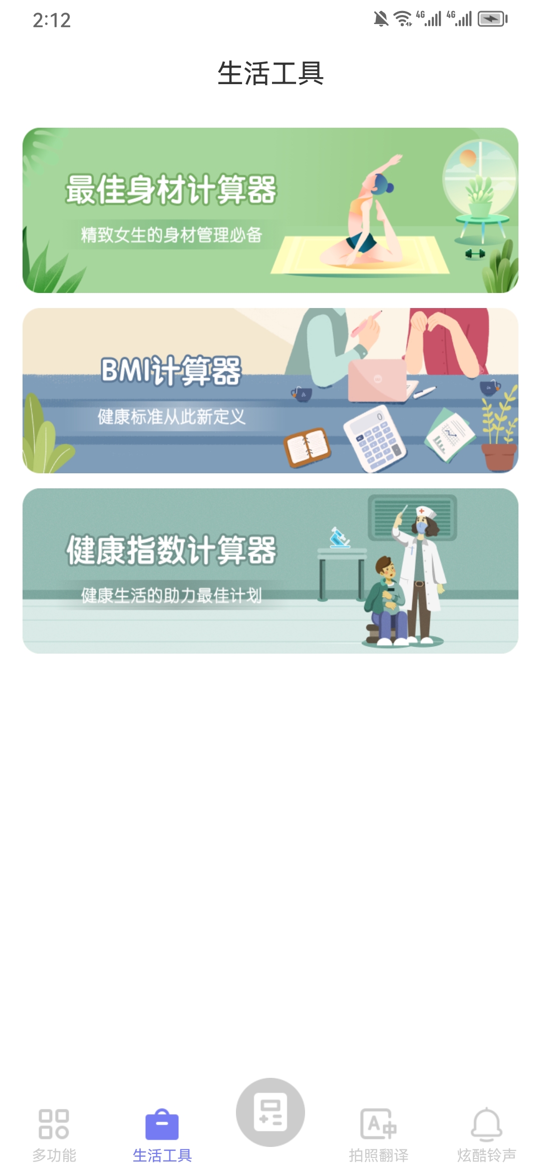 百里計(jì)算器安卓版