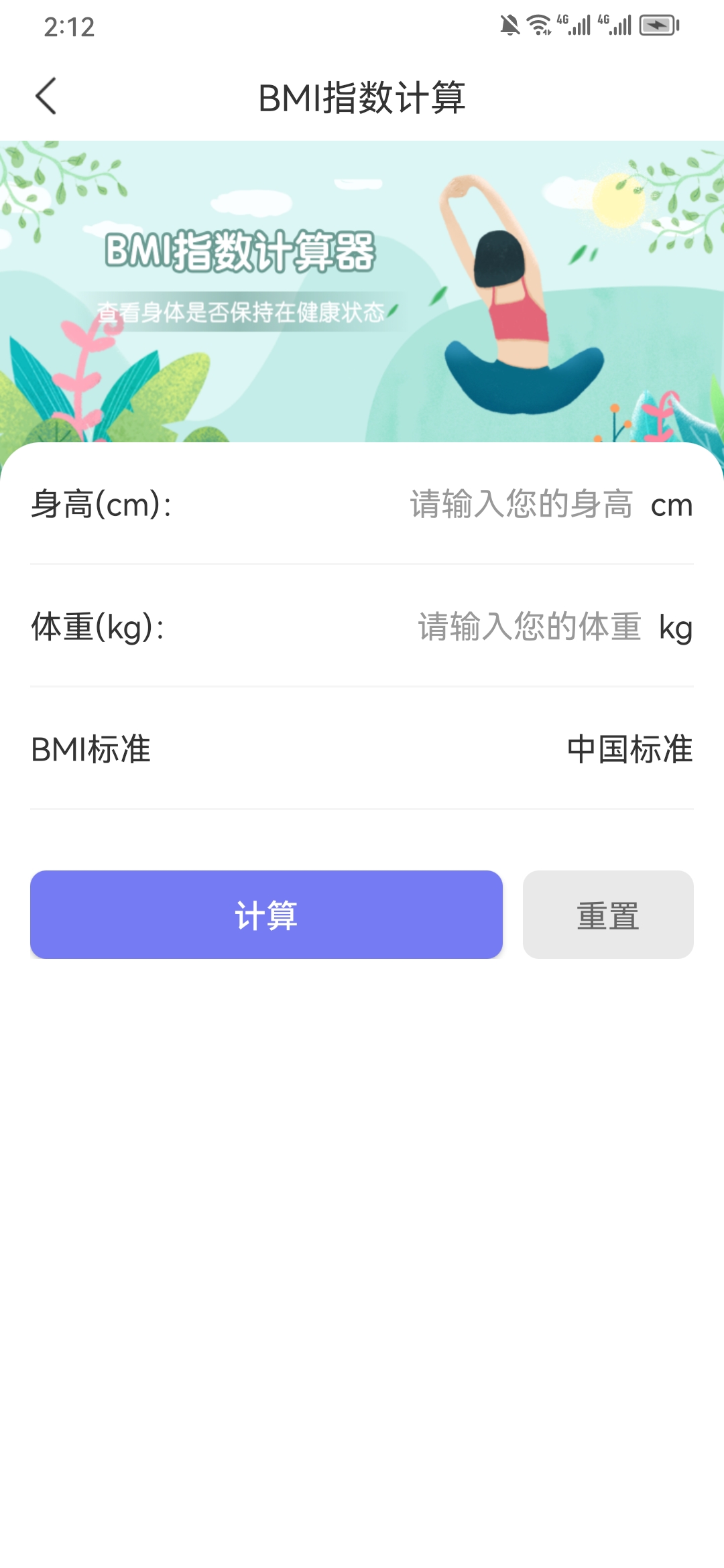 百里計(jì)算器安卓版