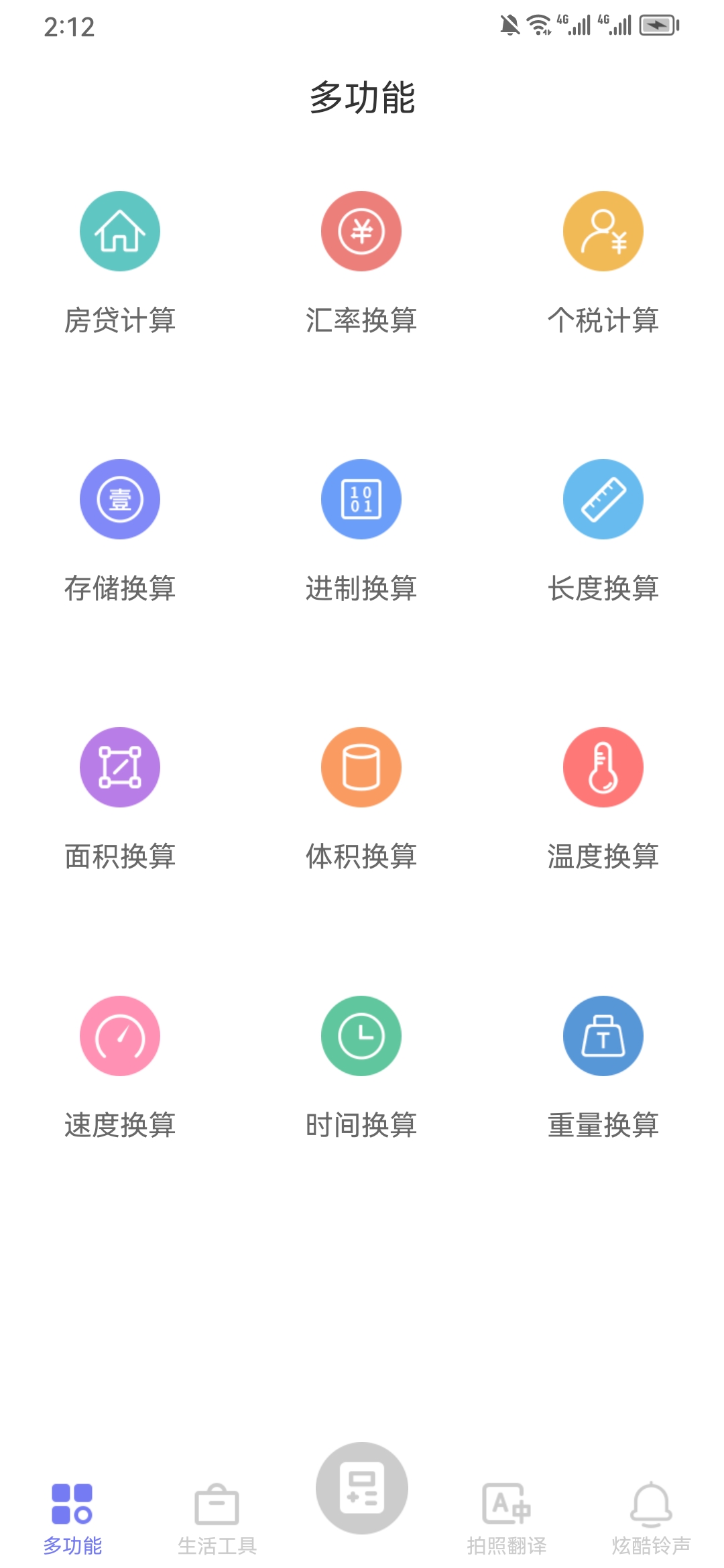 百里計(jì)算器安卓版