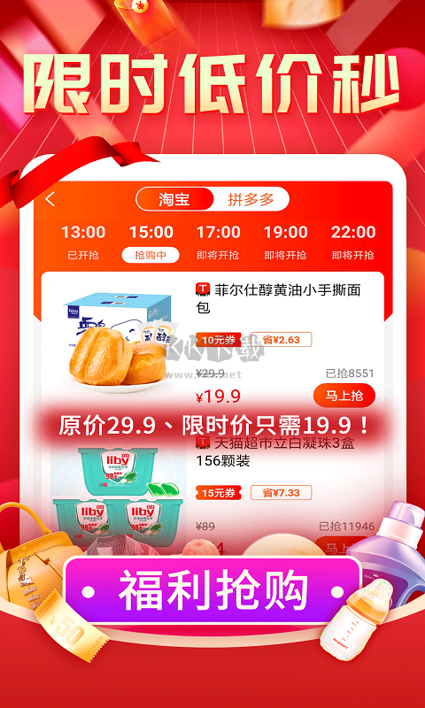 購物返利聯(lián)盟APP 7.7.1 版本