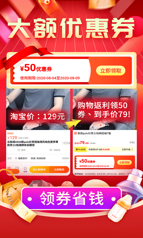 購物返利聯(lián)盟APP 7.7.1 版本