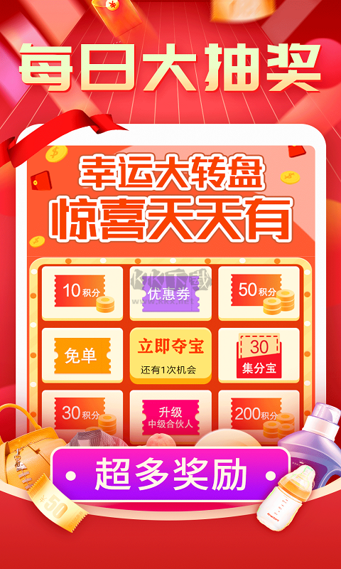 購物返利聯(lián)盟APP 7.7.1 版本