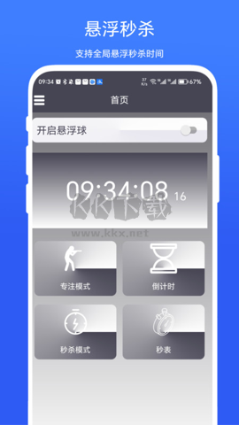超級(jí)懸浮時(shí)間應(yīng)用 v1.0.1