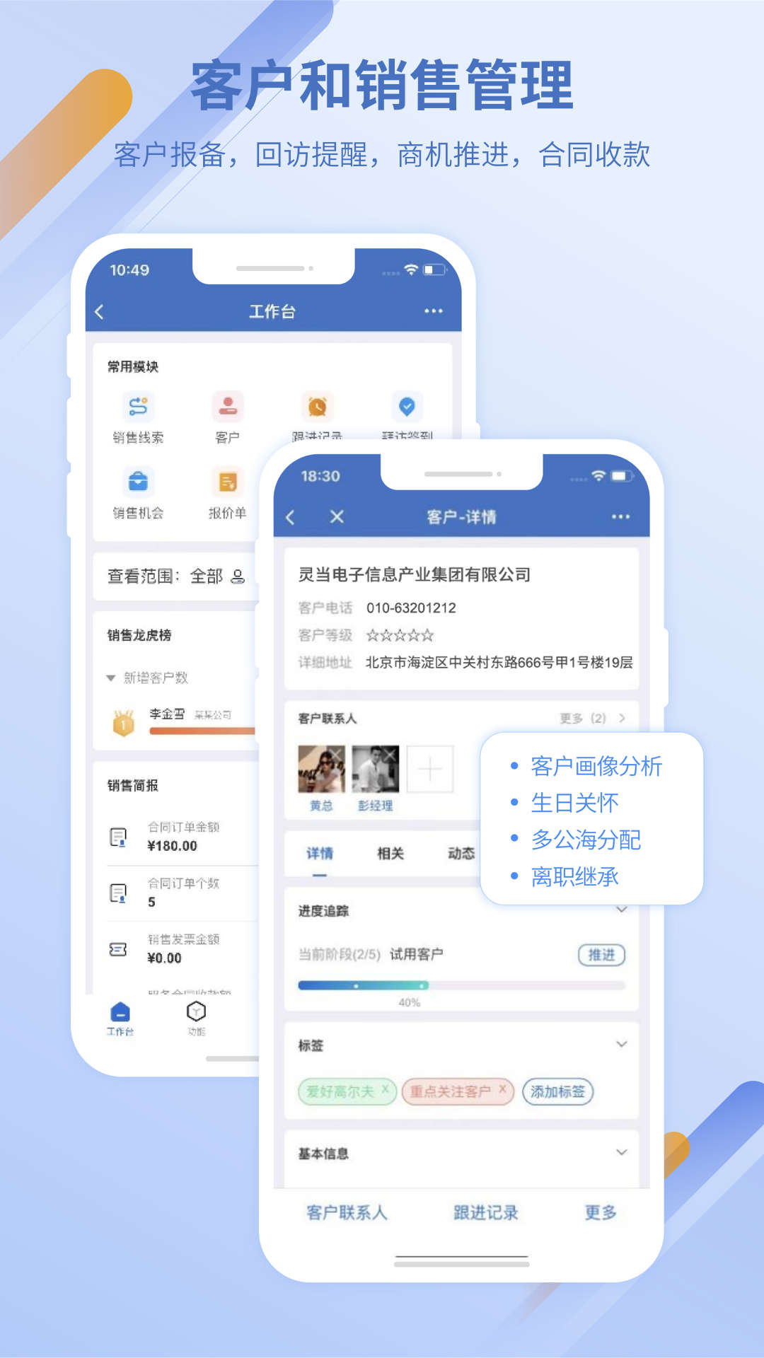 靈當(dāng)客戶(hù)關(guān)系管理系統(tǒng)