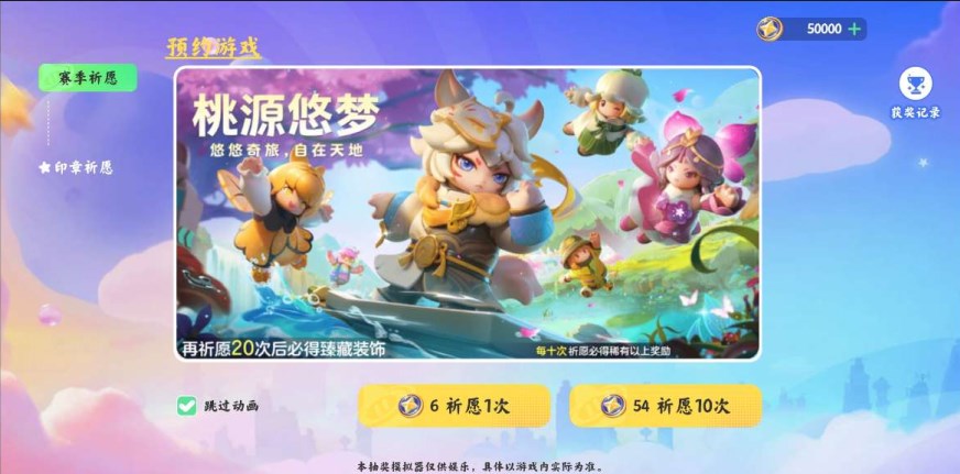 元夢(mèng)之星抽獎(jiǎng)模擬器官方版
