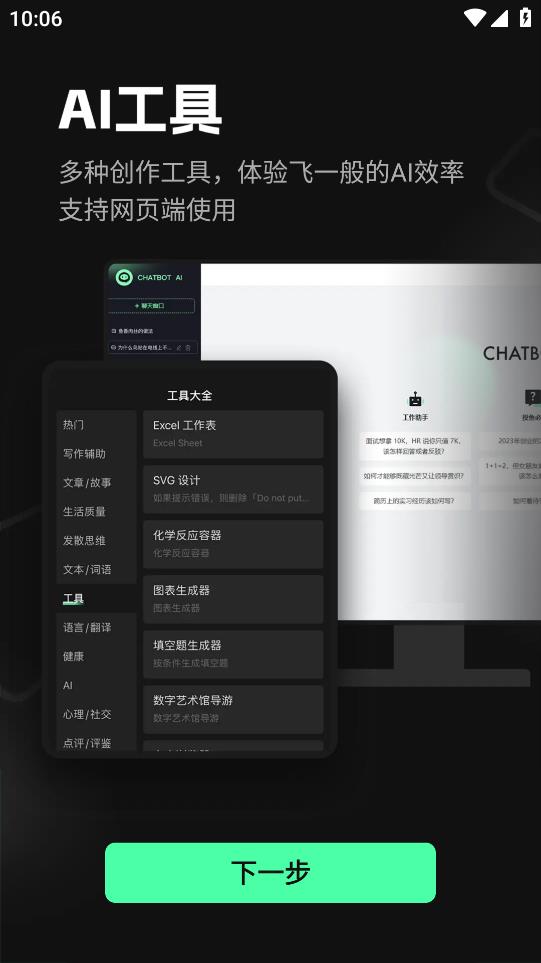 智能語(yǔ)言處理手機(jī)應(yīng)用