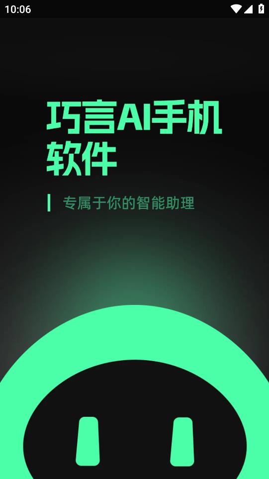 智能語(yǔ)言處理手機(jī)應(yīng)用