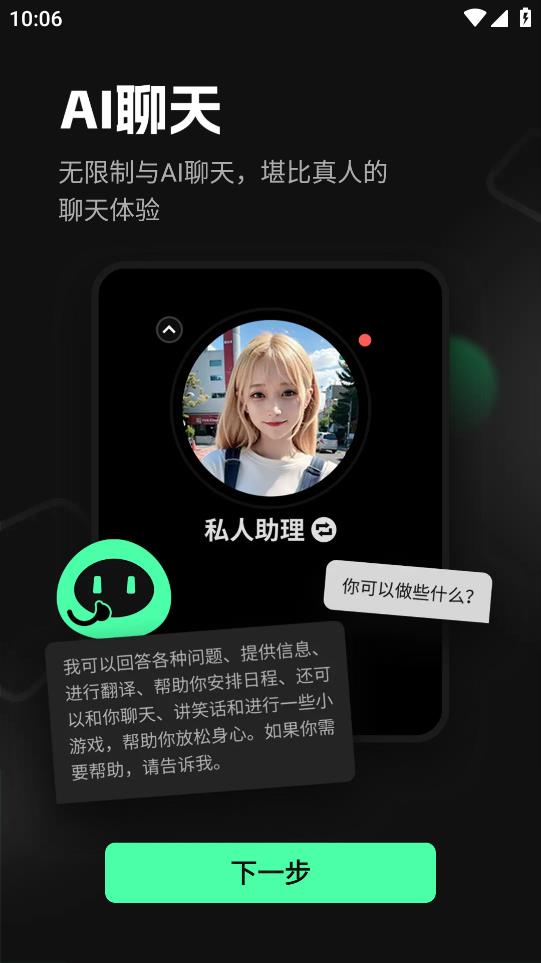 智能語(yǔ)言處理手機(jī)應(yīng)用