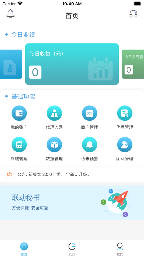 聯(lián)動秘書極速版最新應(yīng)用