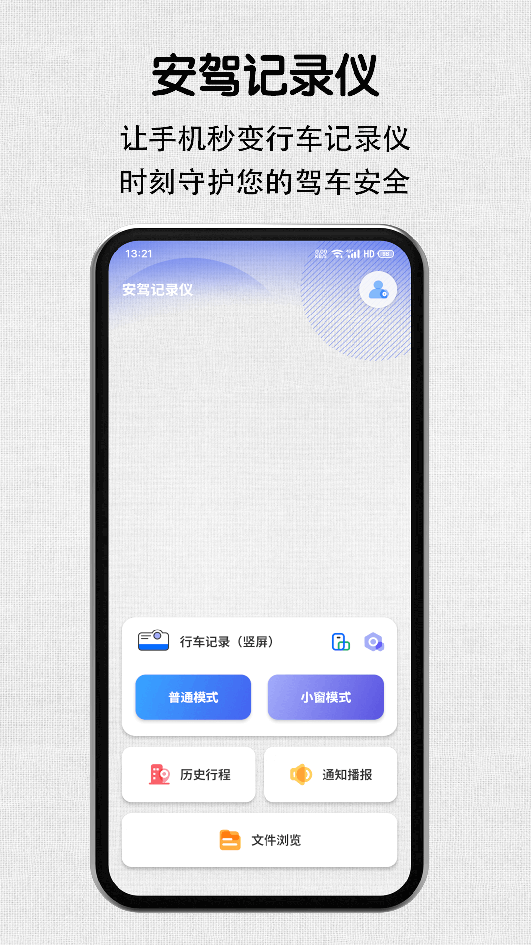 安駕記錄儀應(yīng)用最新版本