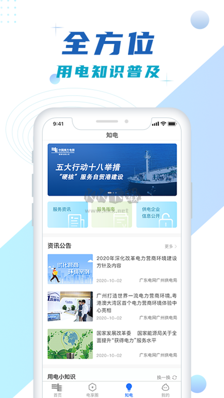南網在線應用程序 v4.3.68