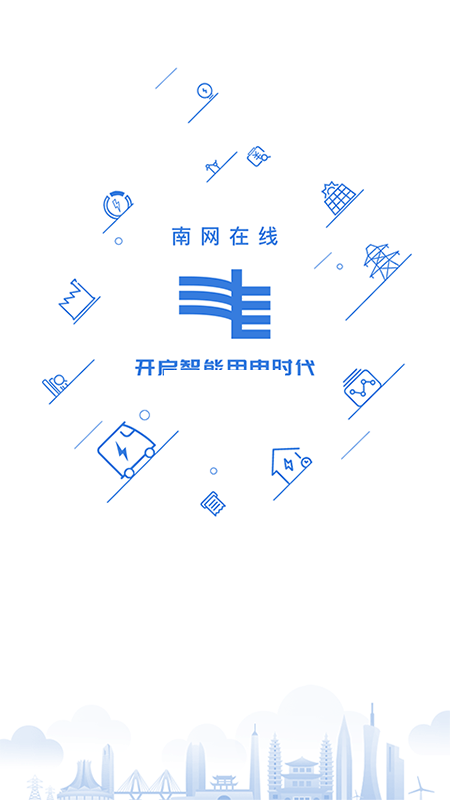 南網在線應用程序 v4.3.68