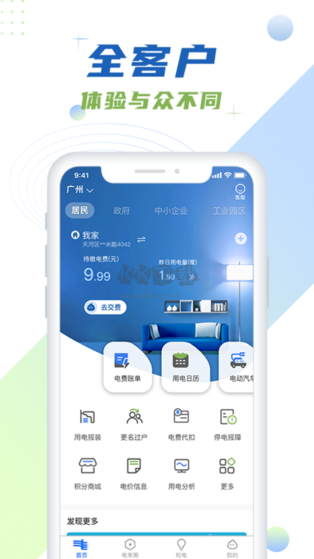 南網在線應用程序 v4.3.68