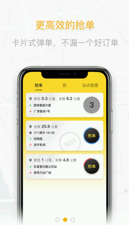 蛋卷出行司機(jī)端新版本