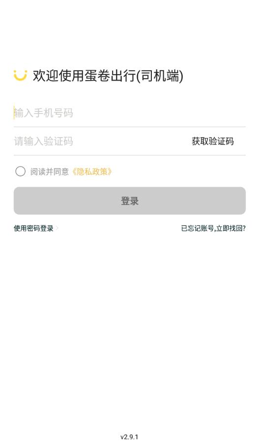 蛋卷出行司機(jī)端新版本