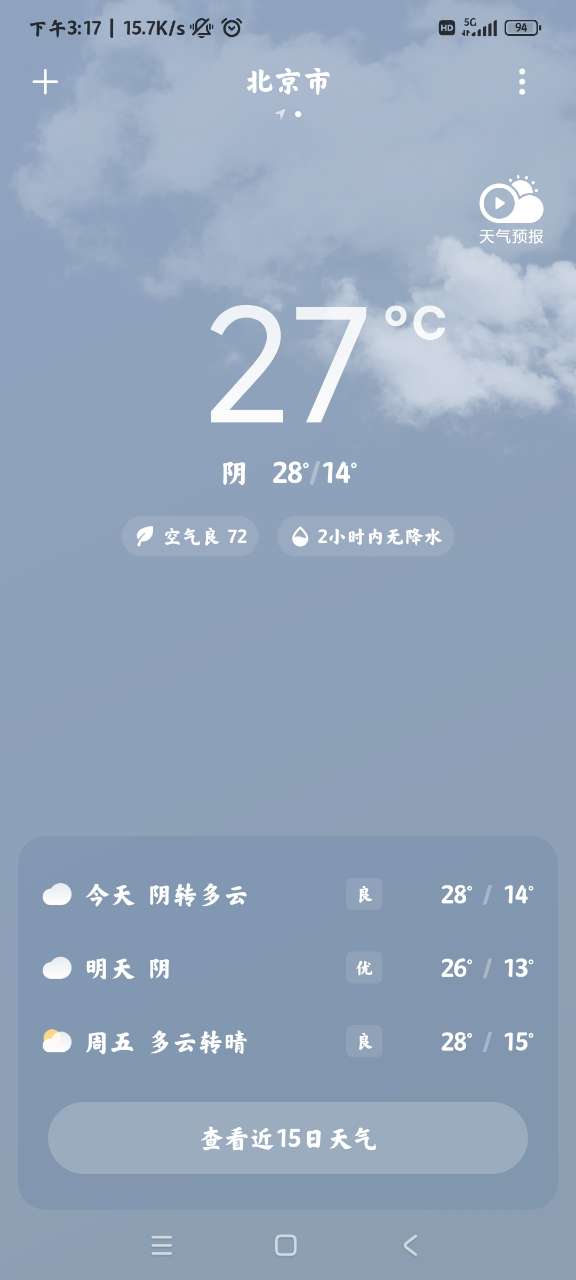 MIUI官方天氣應(yīng)用