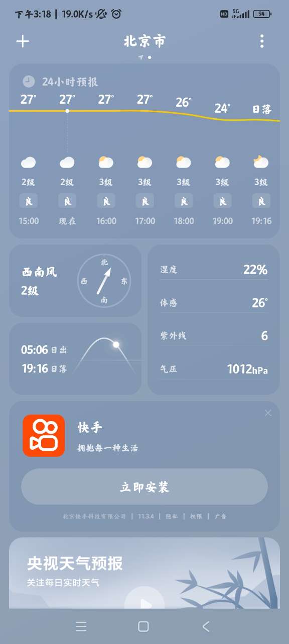 MIUI官方天氣應(yīng)用