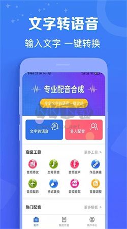 配音貓安卓最新版 v2.0.8 (2024)