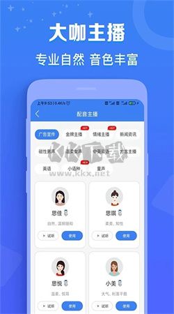 配音貓安卓最新版 v2.0.8 (2024)