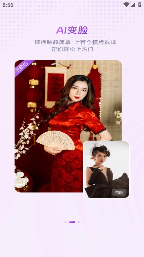 照片秀秀移動(dòng)版應(yīng)用