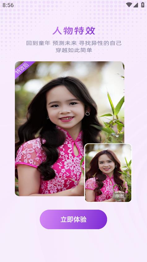 照片秀秀移動(dòng)版應(yīng)用