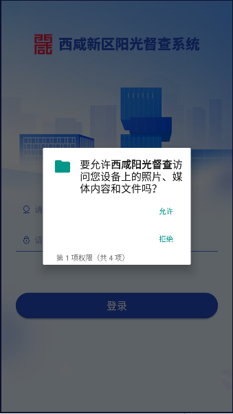西咸陽光督查官方應用版