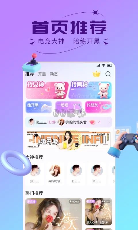 趣開黑App 安卓最新版 v1.2.7