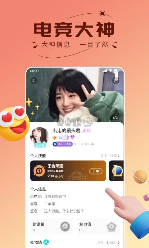 趣開黑App 安卓最新版 v1.2.7
