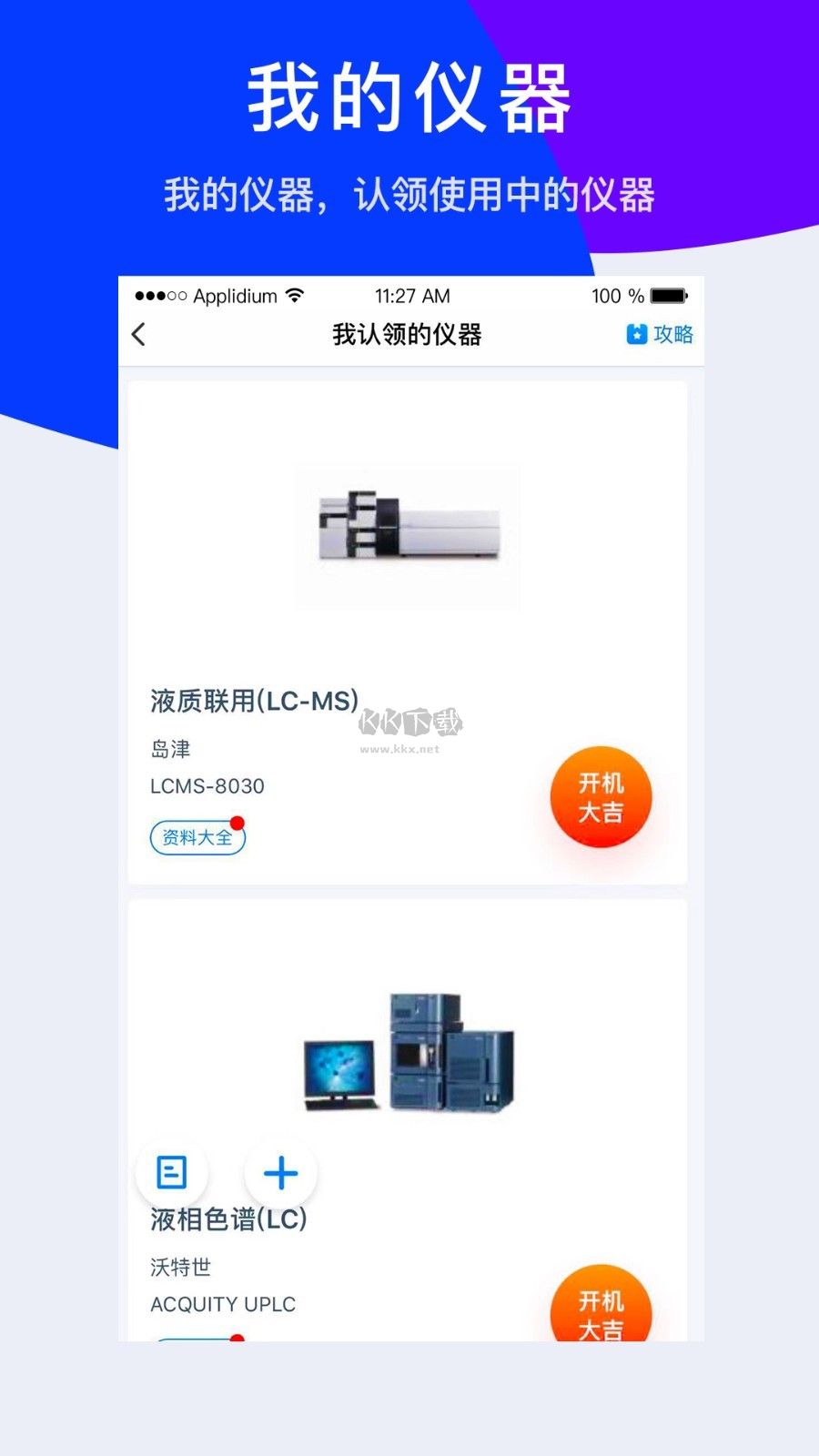 儀器信息網(wǎng)APP 6.2.3版