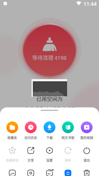 水晶瀏覽器APP 舊版 v1.0.023