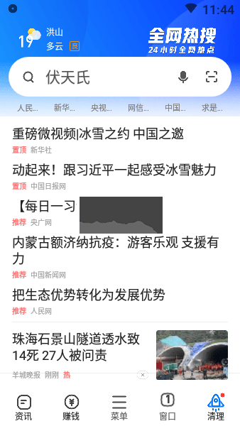 水晶瀏覽器APP 舊版 v1.0.023