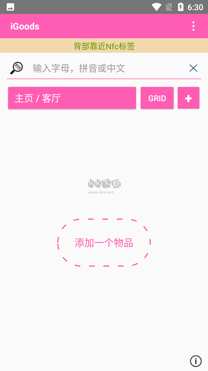 iGoods空間管理應(yīng)用程序 1.0版