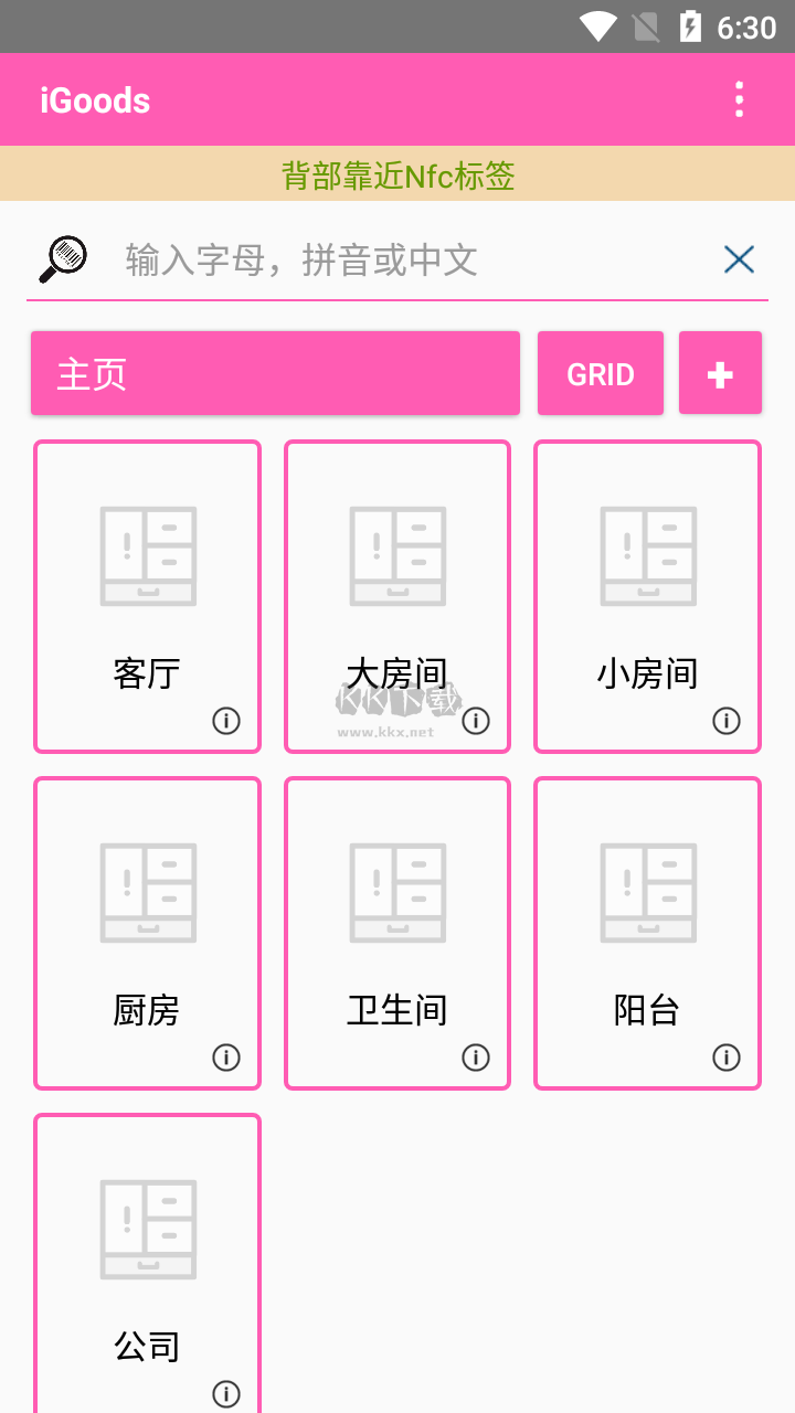 iGoods空間管理應(yīng)用程序 1.0版