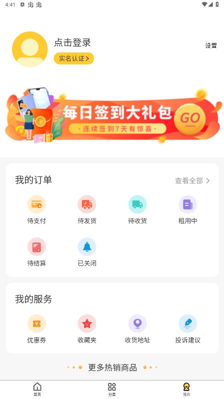 租物帝官方應(yīng)用