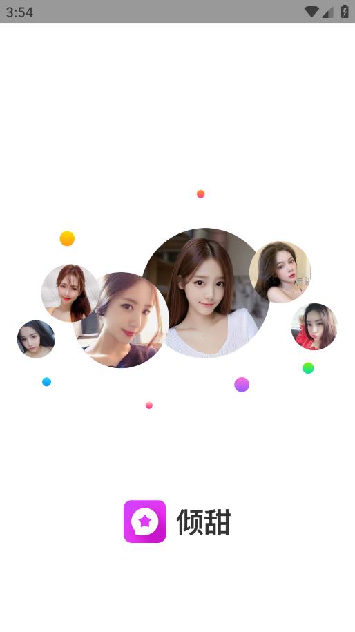 甜美交友App