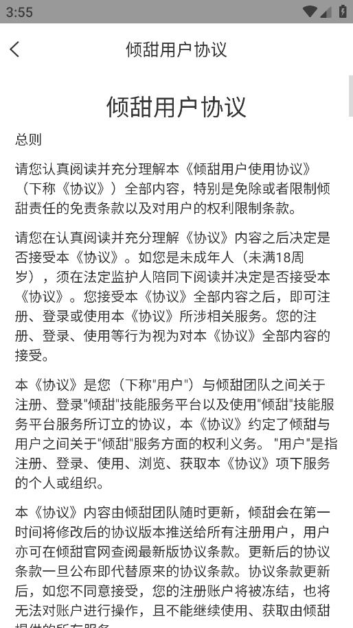 甜美交友App