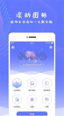 安卓滾動(dòng)屏幕應(yīng)用 v4.3 最新版