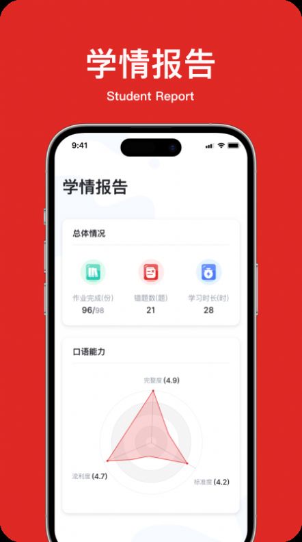 學生英語角移動端應用