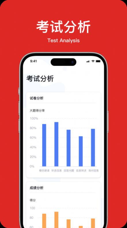 學生英語角移動端應用
