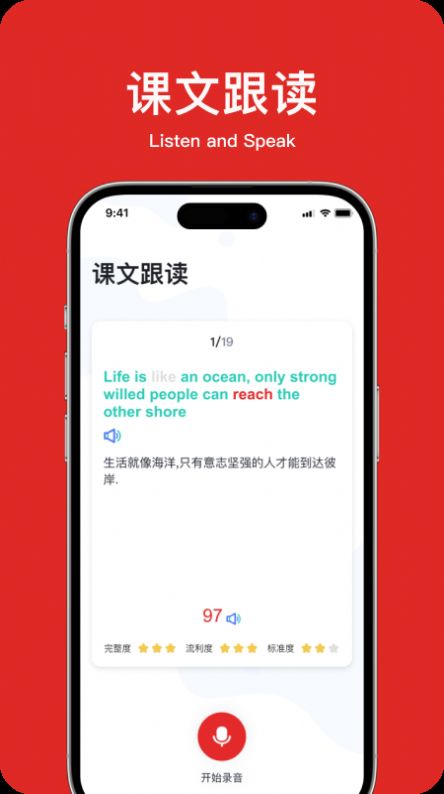 學生英語角移動端應用