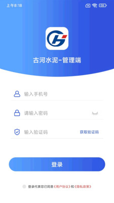 古河水泥管理系統(tǒng)