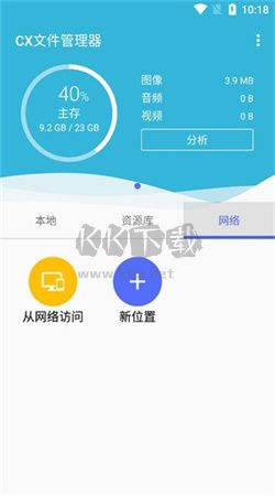 CX文件管理器安卓版 v2.1.2 最新版