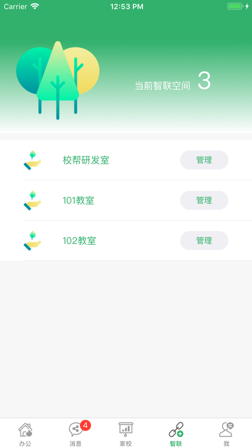 智校幫安卓版應(yīng)用程序