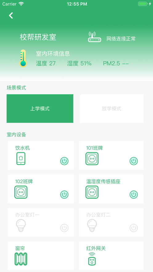 智校幫安卓版應(yīng)用程序