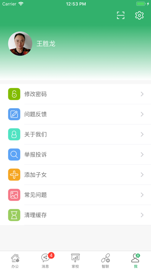 智校幫安卓版應(yīng)用程序