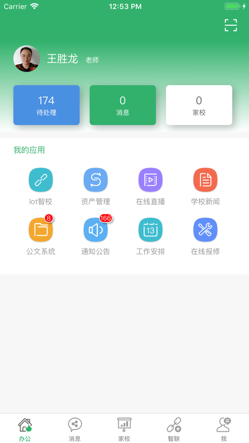 智校幫安卓版應(yīng)用程序