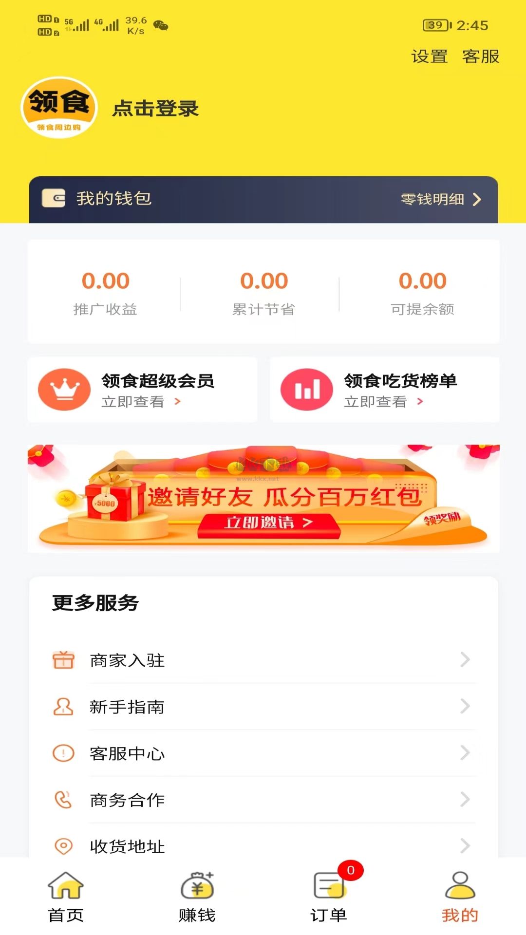 領食周邊購App安卓版 3.5.8 最新版