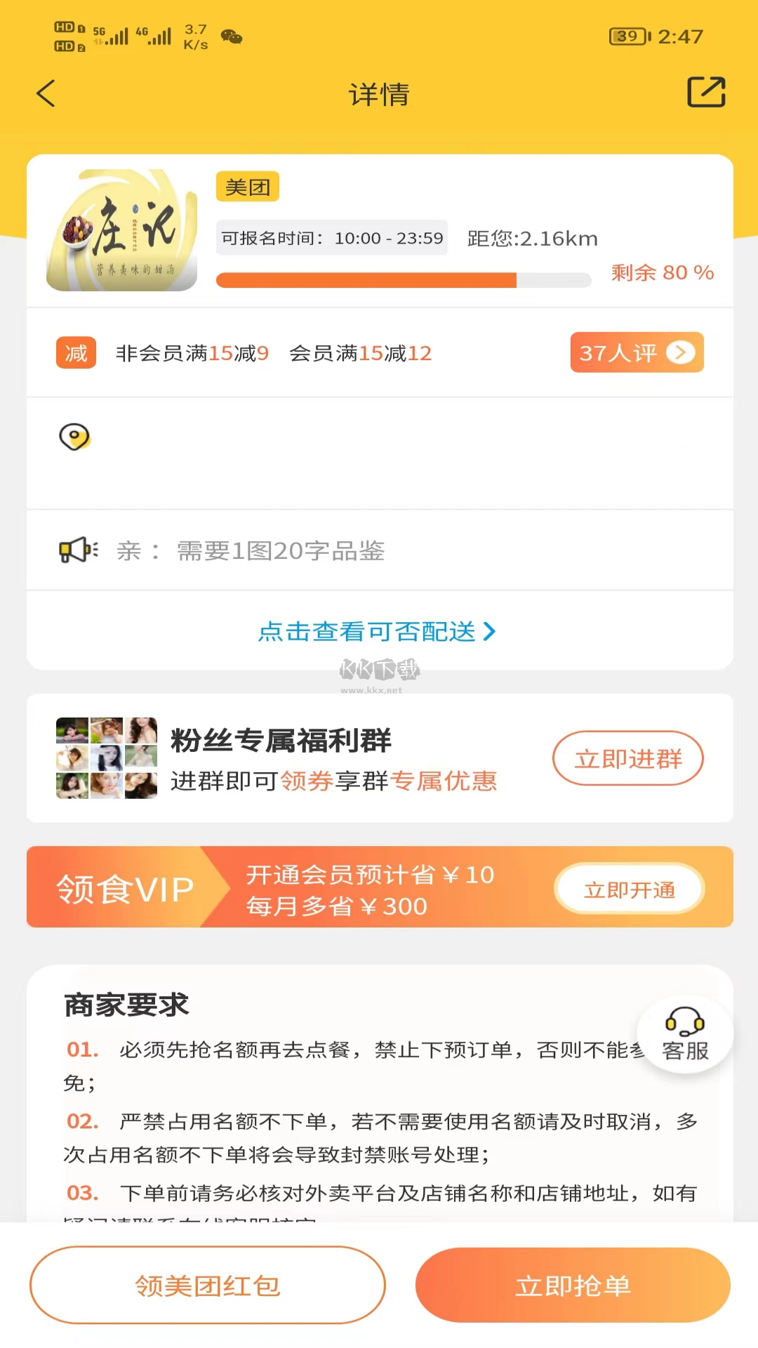 領食周邊購App安卓版 3.5.8 最新版