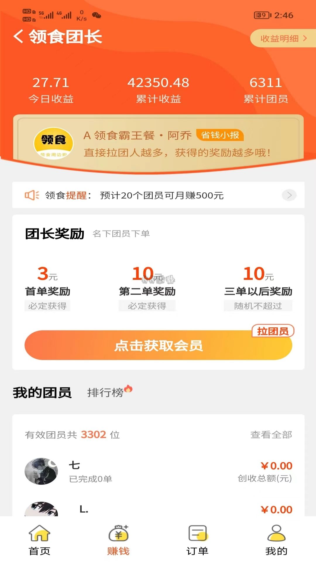 領食周邊購App安卓版 3.5.8 最新版