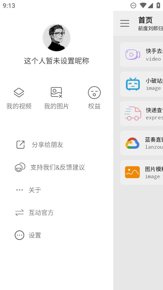 橘子工具箱官方應(yīng)用版